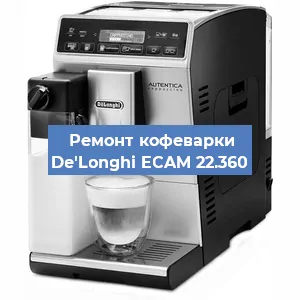 Замена фильтра на кофемашине De'Longhi ECAM 22.360 в Тюмени